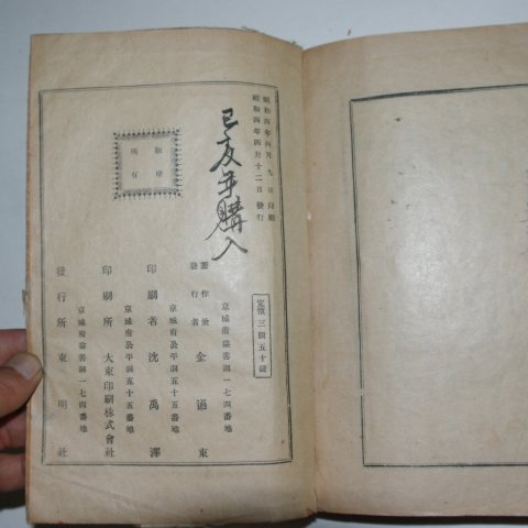 1929년 김점동(金點東) 전선명승고적(全鮮名勝古跡)