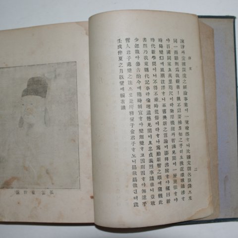 1922년 조선고금명현전(朝鮮古今名賢傳)