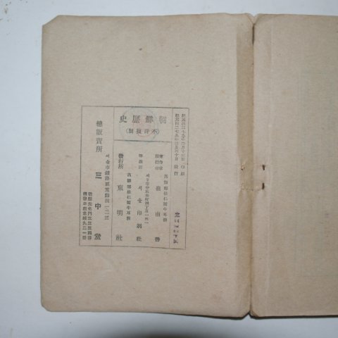 1946년 최남선(崔南善) 신판 조선역사(朝鮮歷史)