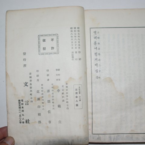 1933년 언해논어(言解論語)하권