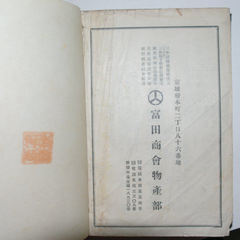 1939년 조선은행회사조합요록(朝鮮銀行會社組合要錄)