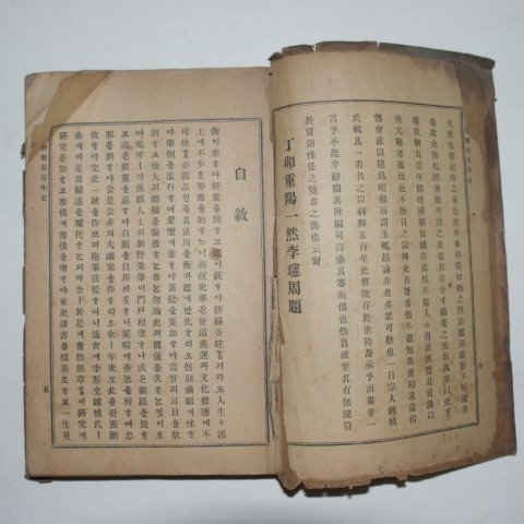 1928년 조선오백년사(朝鮮五百年史)