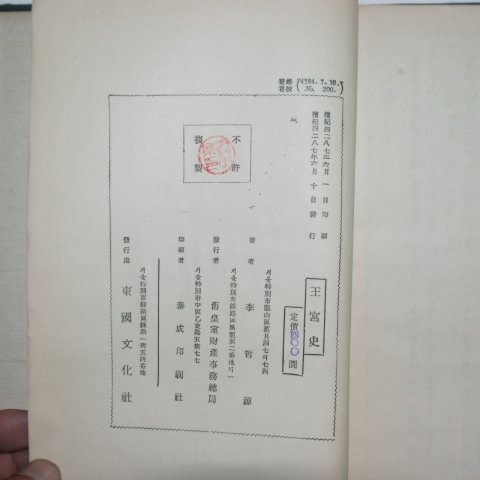 1954년 도판이 많이 실린 왕궁사(王宮史)1책완질