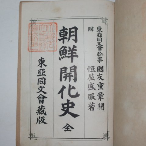 1904년 조선개화사(朝鮮開化史)