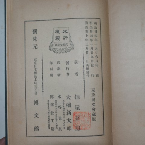 1904년 조선개화사(朝鮮開化史)