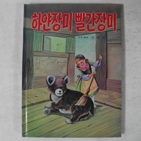 1983년 신지식 하얀장미 빨간장미