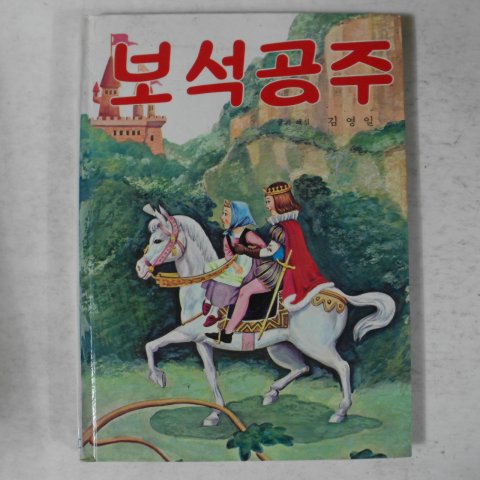 1983년 김영일 보석공주