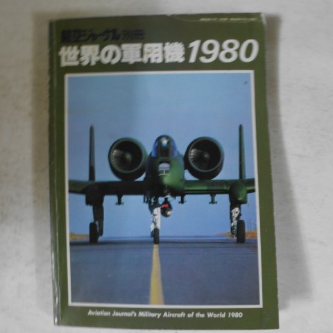1980년 일본항공잡지