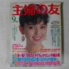 소화60년 일본간행 주부의 벗 9월호