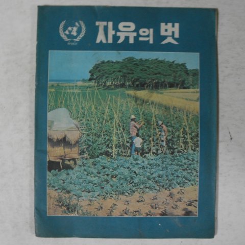 1971년 자유의 벗
