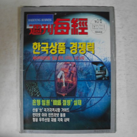 1996년 주간매경 3월13일자 잡지