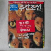 1994년 주간조선 8월4일자 잡지