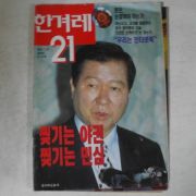 1995년 한겨례21 7월27일자 잡지