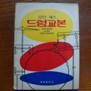 1983년 모던.재즈 드럼교본 음악