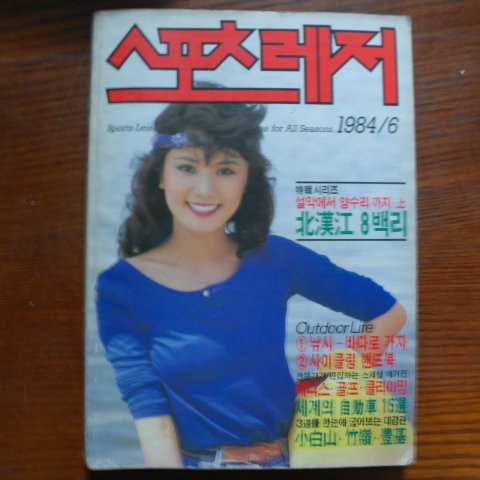 1984년 스포츠레저 6월호 잡지