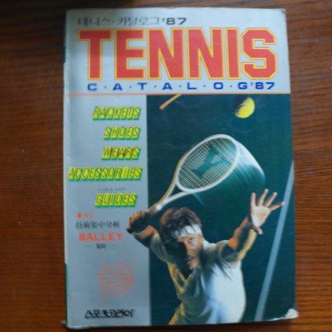 1987년 테니스카탈로그