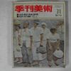 1984년 계간미술 가을호 잡지