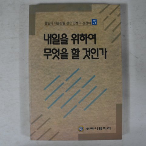 1996년 내일을 위하여 무엇을 할것인가