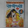 1994년 이동희 나일에 피어난 사랑