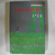 1985년초판 이준연 인형이 가져온 편지