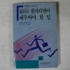 1990년 야마다지로오 30세까지 샐러리맨이 해두어야 할일