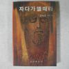 1989년 김영길 자다가 깰때라