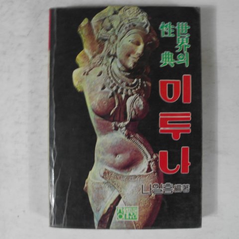 1982년 세계의성전 미투나