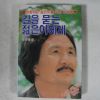 1984년 김동길 길을 묻는 젊은이에게