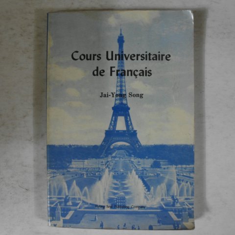 1992년 송재영 프랑스어