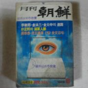 1986년 월간조선 8월호 잡지
