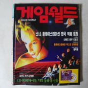 1996년 게임월드 6월호 잡지