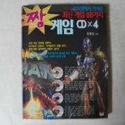 1997년 짱 게임