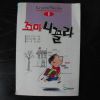 1991년 르네고시니 꼬마 니꼴라 1