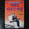 1989년 占部都美 사람을 다루는 비결