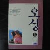 1990년 하시다스가꼬 오싱 5 통곡편
