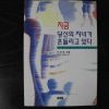 1996년 이성호 지금 당신의 자녀가 흔들리고 있다