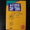 1994년 허진석 농구코트의 젊은 영웅들