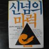 1985년 브리스톨 신념의 마력