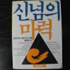 1985년 브리스톨 신념의 마력