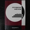 1992년 원자력발전의 바른이해