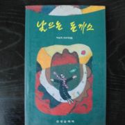 1994년 이용호(가브리엘) 날으는 돈까스