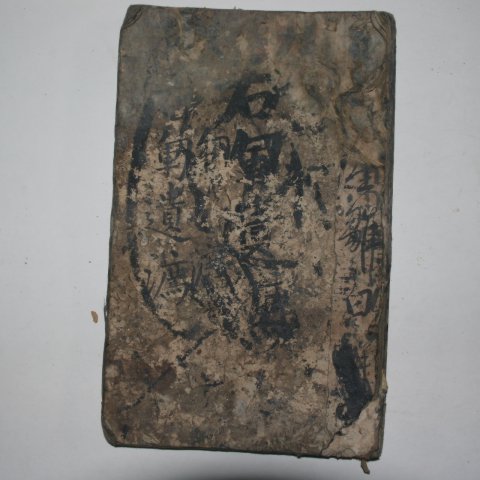조선시대 필사본 서첩 1책완질