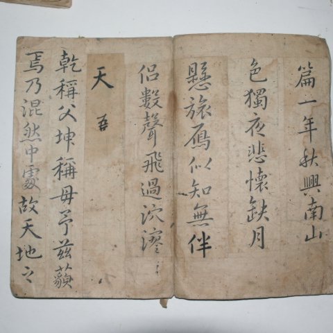 조선시대 필사본 서첩 1책완질