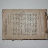 1923년 조선부업품공진회 도록