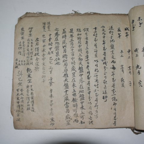 역관련 고필사본 산서요람(山書要覽)