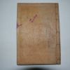 1936년 충의공실기(忠毅公實紀) 3권1책완질