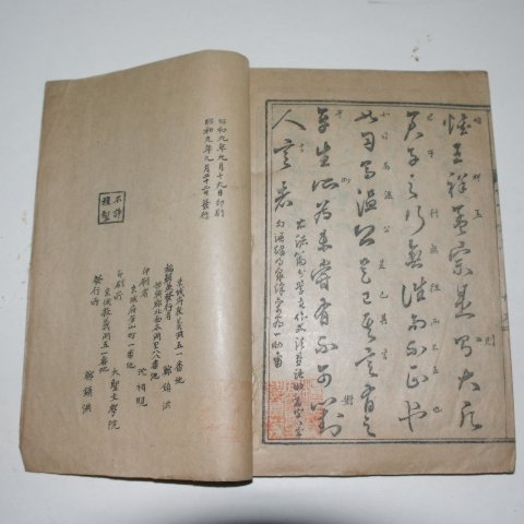 1934년 정훈모(鄭薰謨) 단재만묵(檀齋만墨) 1책완질