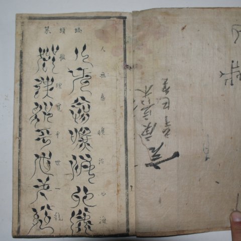 조선시대 고필사본 잡체(雜體) 1책완질