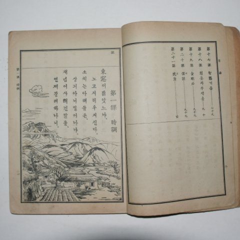 1934년 보통학교 조선어독본 권5