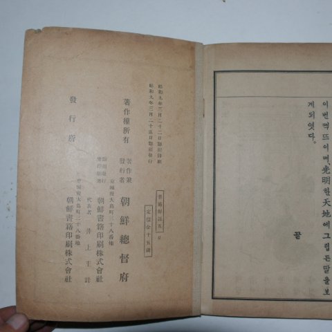 1934년 보통학교 조선어독본 권5